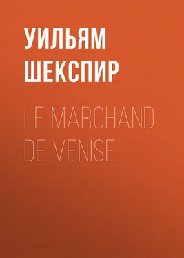 Уильям Шекспир Le marchand de Venise обложка книги