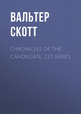 Вальтер Скотт Chronicles of the Canongate, 1st Series обложка книги