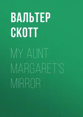 Вальтер Скотт My Aunt Margaret's Mirror обложка книги