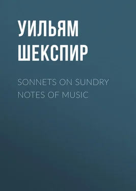 Уильям Шекспир Sonnets on Sundry Notes of Music обложка книги