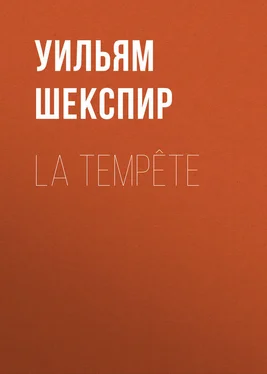 Уильям Шекспир La Tempête обложка книги