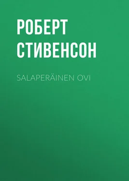 Роберт Стивенсон Salaperäinen ovi обложка книги