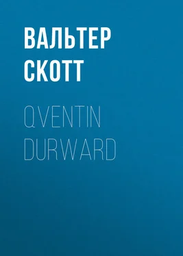 Вальтер Скотт Qventin Durward обложка книги