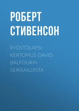 Роберт Стивенсон Ryöstölapsi: Kertomus David Balfourin seikkailuista обложка книги