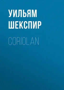 Уильям Шекспир Coriolan обложка книги