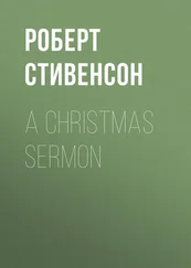 Роберт Стивенсон - A Christmas Sermon