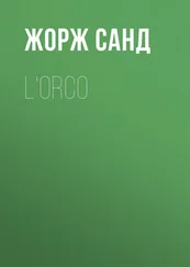 Жорж Санд - L'Orco