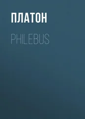 Платон - Philebus