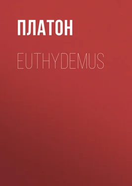 Платон Euthydemus обложка книги