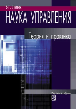 Борис Литвак Наука управления. Теория и практика обложка книги