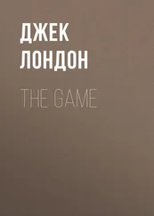 Джек Лондон - The Game