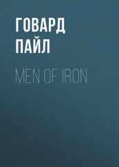 Говард Пайл - Men of Iron