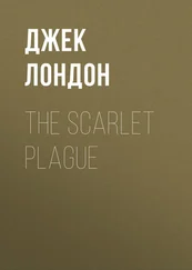 Джек Лондон - The Scarlet Plague