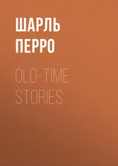 Шарль Перро - Old-Time Stories