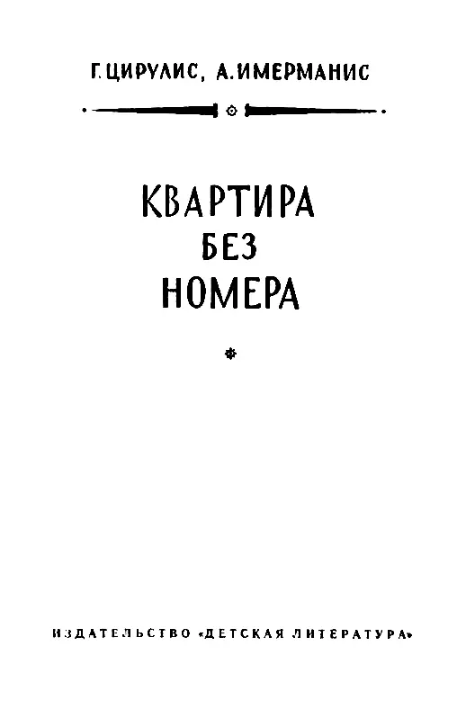 ТОВАРИЩ МАУЗЕР ГЛАВА ПЕРВАЯ в которой Жорж Шампион вынужден изменить свое - фото 3