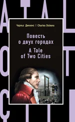 Чарльз Диккенс - Повесть о двух городах / A Tale of Two Cities
