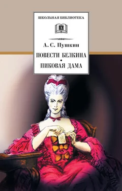 Александр Пушкин Повести Белкина. Пиковая дама (сборник) обложка книги