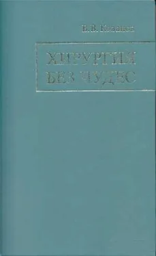 Владимир Кованов Хирургия без чудес: Очерки, воспоминания обложка книги