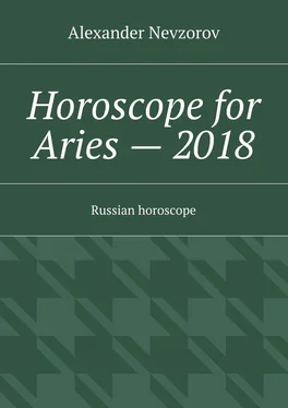 Alexander Nevzorov Horoscope for Aries – 2018. Russian horoscope обложка книги