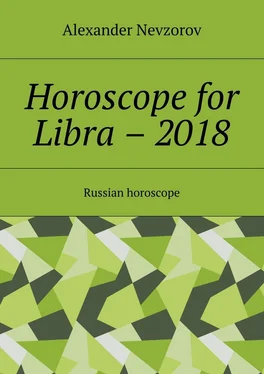 Alexander Nevzorov Horoscope for Libra – 2018. Russian horoscope обложка книги
