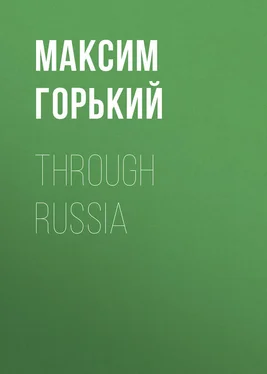 Максим Горький Through Russia обложка книги