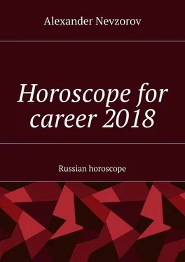 Alexander Nevzorov Horoscope for career 2018. Russian horoscope обложка книги