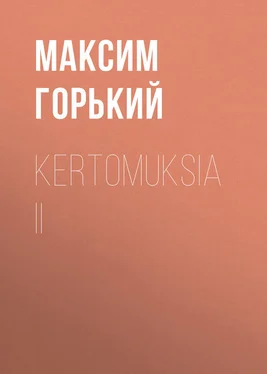 Максим Горький Kertomuksia II обложка книги