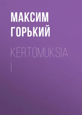 Максим Горький Kertomuksia I обложка книги