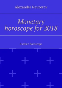 Alexander Nevzorov Monetary horoscope for 2018. Russian horoscope обложка книги