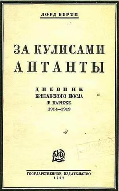 Фрэнсис Берти За кулисами Антанты (Дневник британского посла в Париже) обложка книги