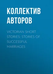 Коллектив авторов - Victorian Short Stories - Stories of Successful Marriages