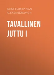 Ivan Goncharov - Tavallinen juttu I