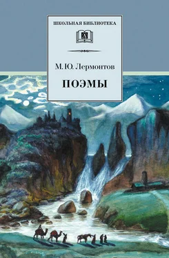 Михаил Лермонтов Поэмы обложка книги