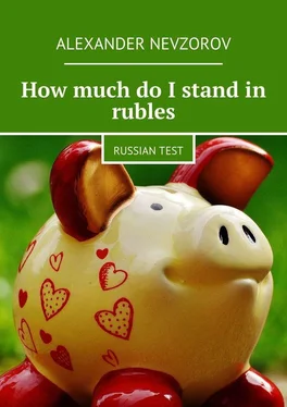 Alexander Nevzorov How much do I stand in rubles обложка книги