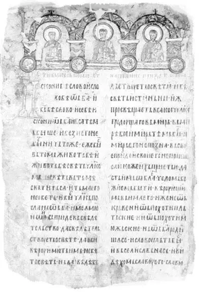Мирославово Евангелие Печ XII в Исходя из общепринятого в современной - фото 42