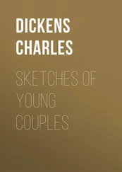 Charles Dickens - Sketches of Young Couples
