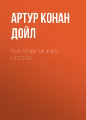 Артур Дойл - The Stark Munro Letters
