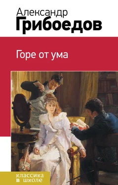 Литагент 2 редакция Горе от ума обложка книги