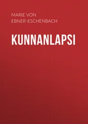 Marie Ebner-Eschenbach - Kunnanlapsi