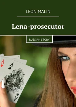 Leon Malin Lena-prosecutor. Russian story обложка книги