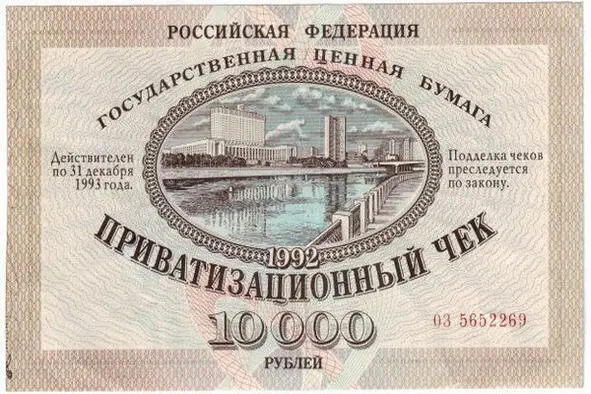 Ваучер 1992 год Где Россия Нет тебя Там Хазария страна 6 6 Иудейское - фото 17