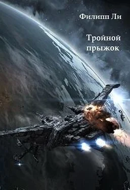 Филипп Ли Тройной прыжок (СИ) обложка книги