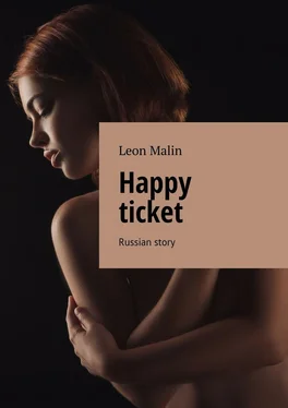 Leon Malin Happy ticket. Russian story обложка книги