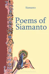 Siamanto - Poems of Siamanto