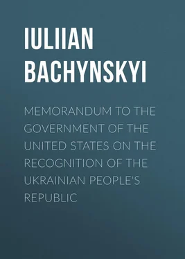 IUliian Bachynskyi Memorandum to the Government of the United States on the Recognition of the Ukrainian People's Republic обложка книги
