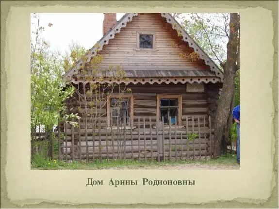 Где лик Его с Природой слился ВЕСНА февраль 1994 год Снега сошли И Сороть - фото 88