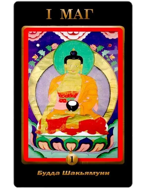 1 The FirstTarot Card is The Magician It symbolizes Adam Kadmon of the - фото 2