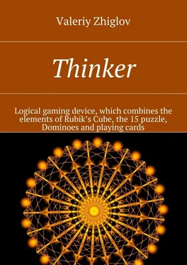 Valeriy Zhiglov Thinker. Logical gaming device, which combines the elements of Rubik’s Cube, the 15 puzzle, Dominoes and playing cards обложка книги