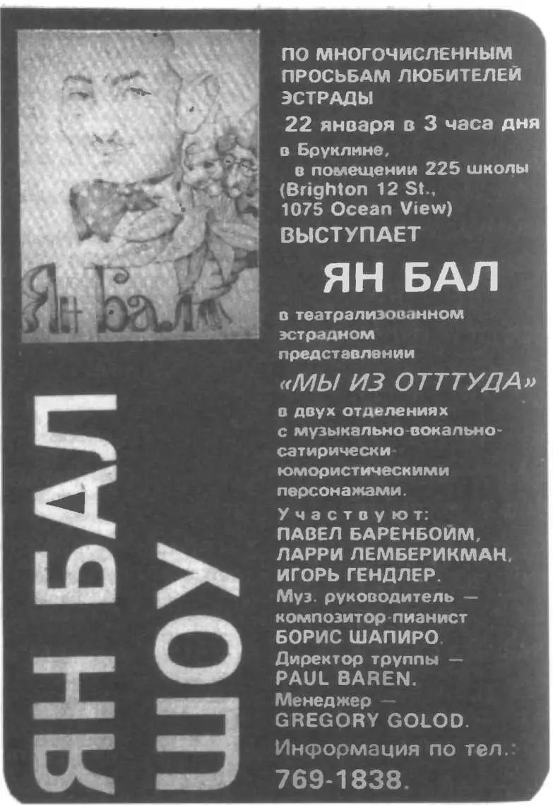 Реклама концерта Ян Бала из Нового русского слова Как вспоминала его вдова - фото 199