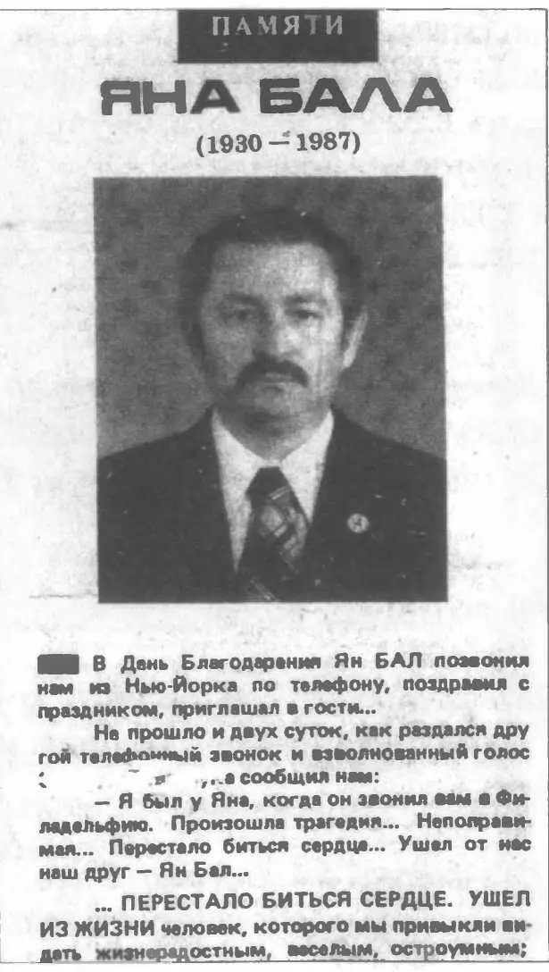 Скоропостижная кончина артиста осенью 1987 года стала полной неожиданностью для - фото 201